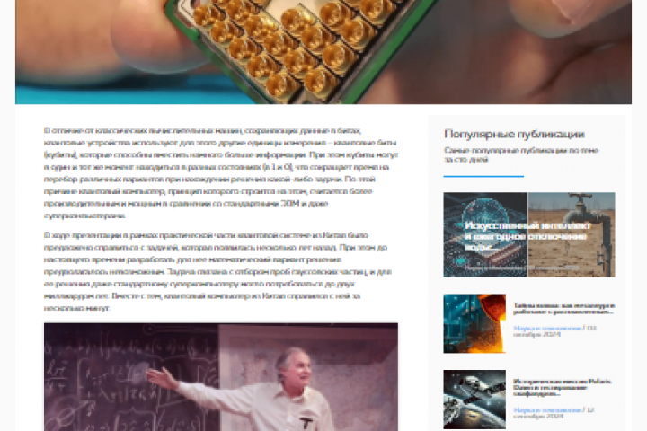 Статья на тему новых технологий в сфере квантовых компьютеров