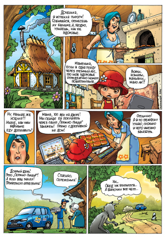 Cерия рекламных комиксов