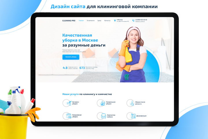 Дизайн сайта для клининговой компании