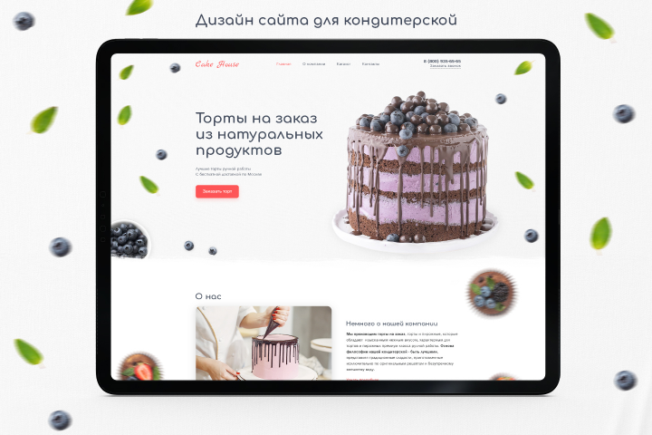 Cake House | Дизайн сайта для кондитерской