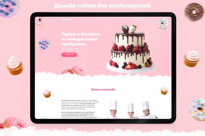 Дизайн сайта по продаже тортов, пирожных и других сладостей