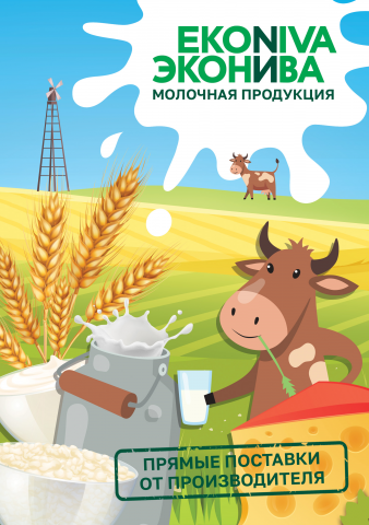 EKONIVA ЭКОНИВА - разработка полиграфии