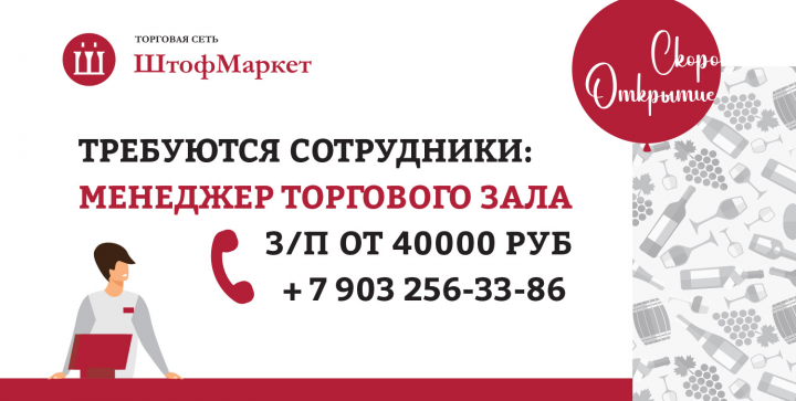 Штофмаркет - наружный баннер