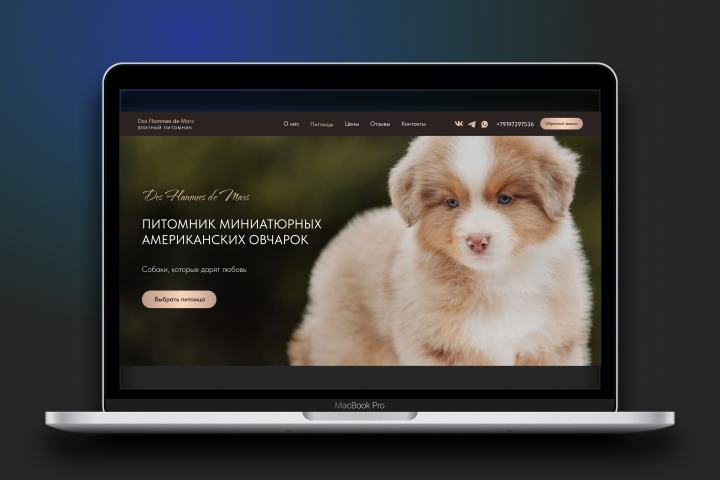 Сайт элитного питомника