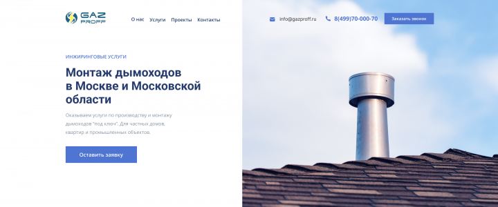 Дизайн лендинга для производственной компании