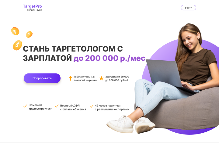 Дизайн лендинга для курсов по таргету