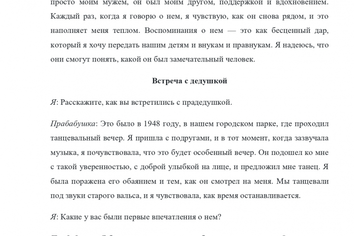 Интервью с моей прабабушкой о моем прадедушке