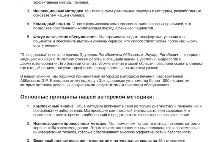 Описание клиники "Эра здоровья", г. С-Петербург