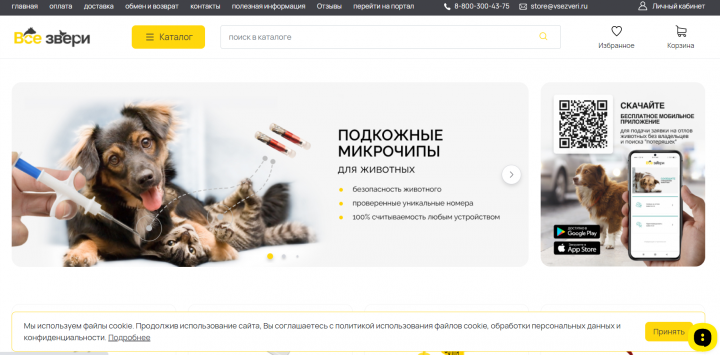 Интернет магазин подкожных чипов для животных