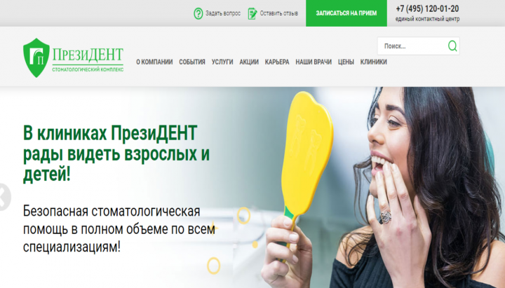 Сеть клиник Президент