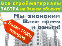 Строительные материалы