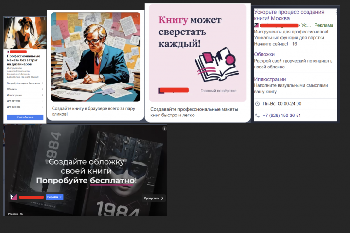 Кейс: Реклама услуг по созданию обложек книг с помощью нейросете