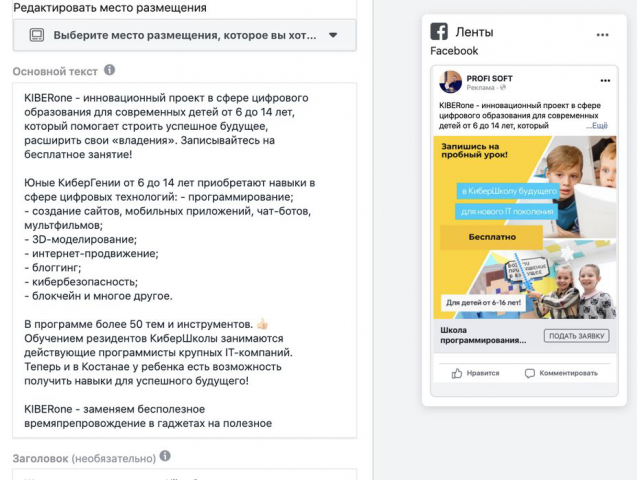 Более 200 лидов в детскую кибершколу (инст+фб)