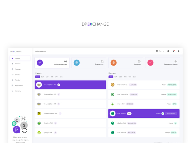 DP-Exchange.com