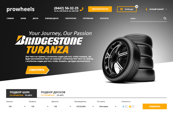 Pro-wheels