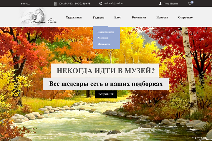 Найти себя