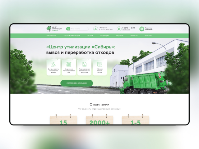 Центр утилизации "Сибирь"
