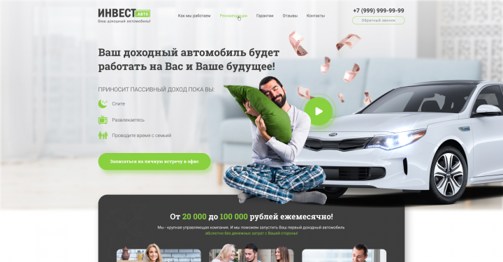 Инвест Авто