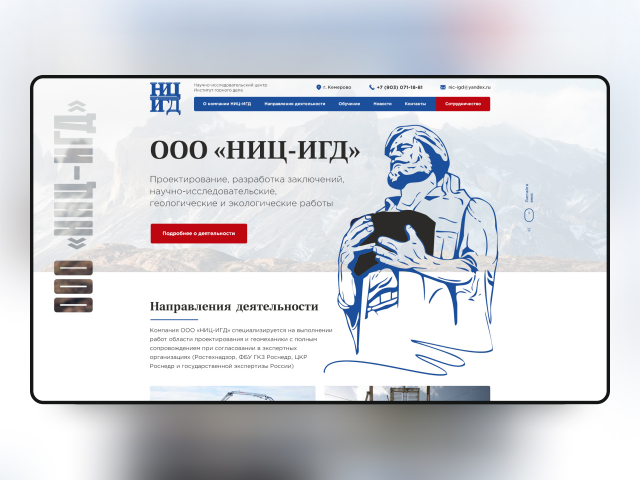 НИЦ-ИГД