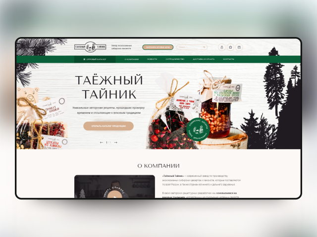 Таёжный Тайник