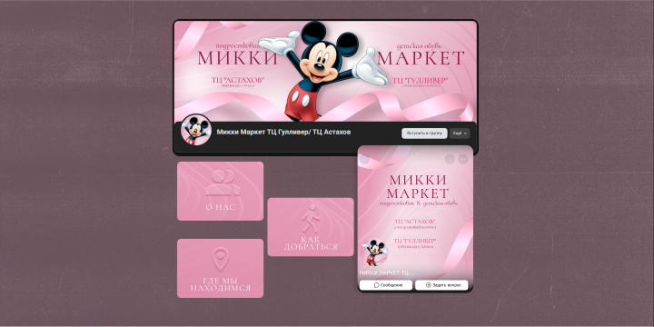 оформление группы вк для магазина детской обуви