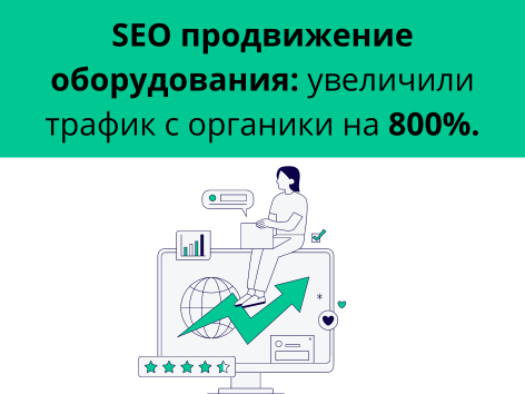 SEO   b2b  