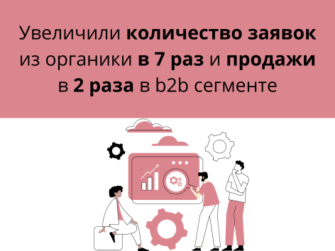 SEO продвижение компании лабораторного оборудования.