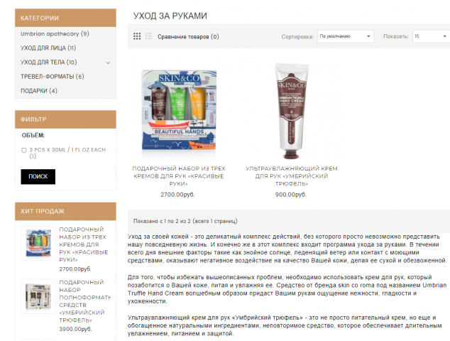 Описание средств по уходу для компании Skin Co Roma!