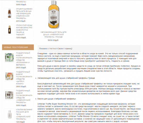 Описание средств по уходу косметической компании Skin Co Roma!