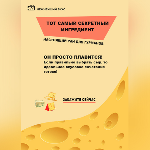 Секретный ингредиент!