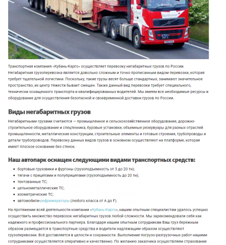 Перевозки негабаритных грузов
