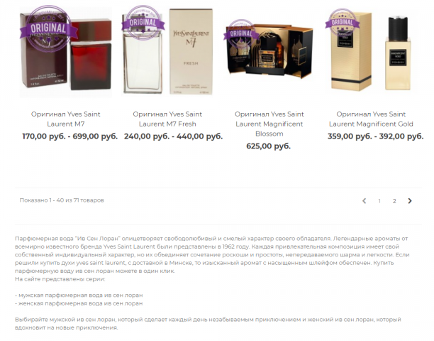 Краткое описание брендов для Parfumlux.by