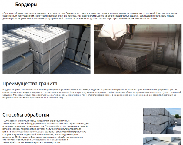 Технические тексты для компании «Султаевский гранитный завод»