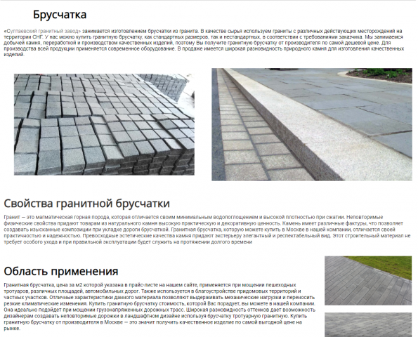 Технические тексты для компании «Султаевский гранитный завод»