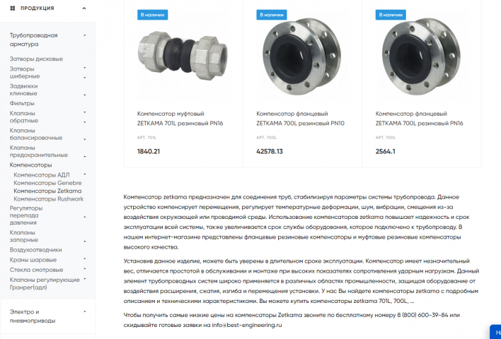 Компенсаторы Zetkama