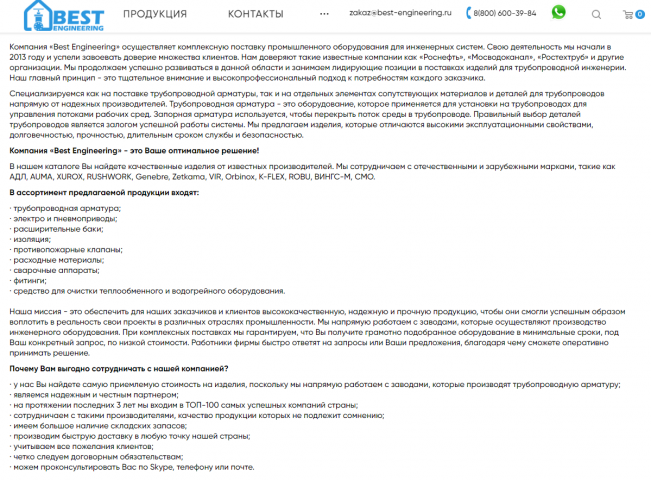 Текст о компании «Best Engineering»!