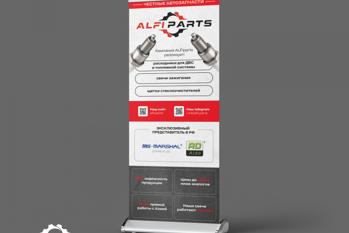 Роллап для Alfi - Новосибирск