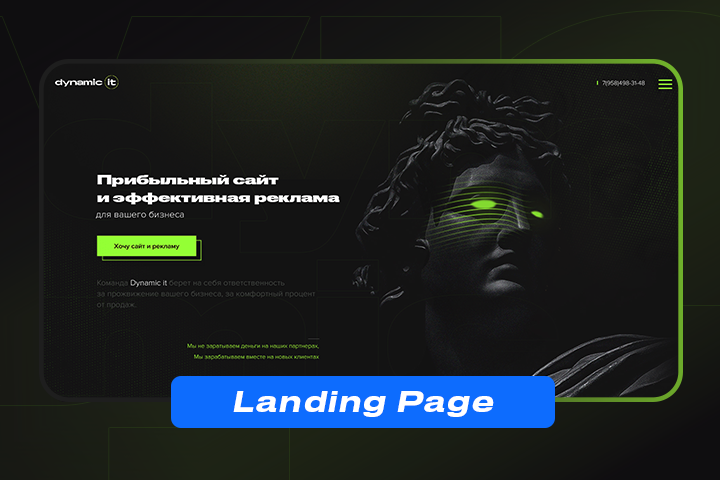 Дизайн Landing Page. Маркетинговое агентство
