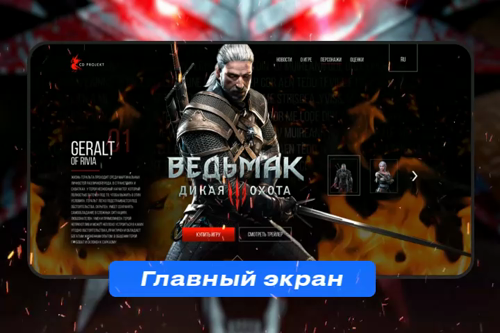 Главный экран | Witcher 3