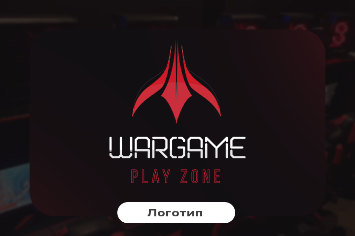 Логотип | WARGAME