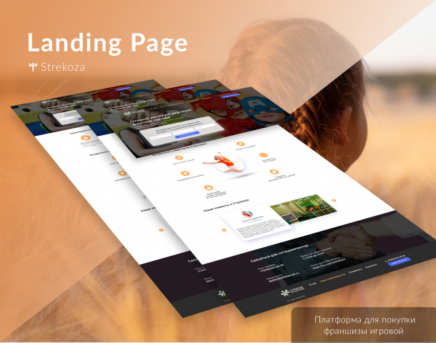 Landing Page | Детская игровая