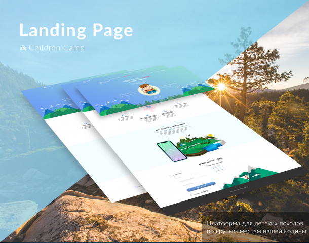Landing Page | СhildrenCamp