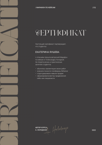 Сертификат о Холодной