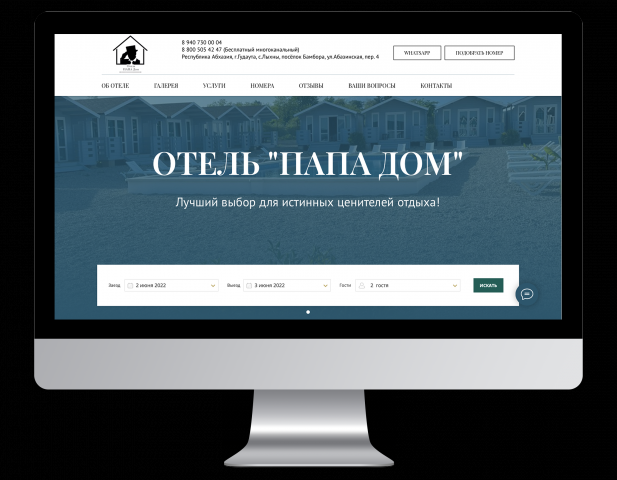 Отель для отеля в Абхазии Папа дом