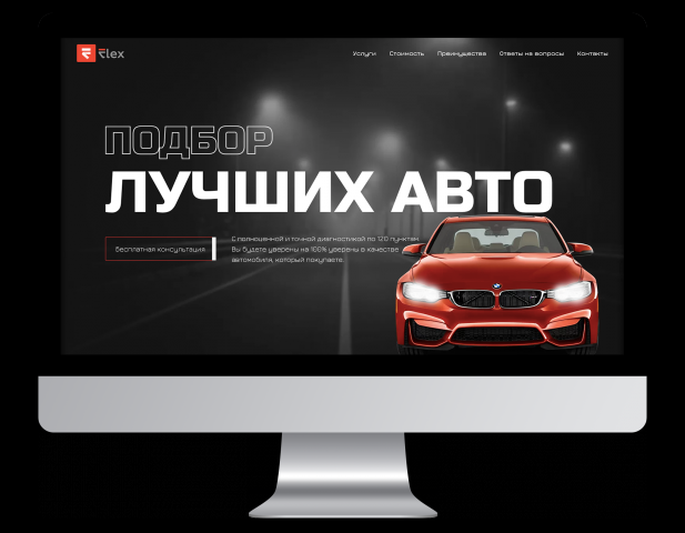 Автоподбор