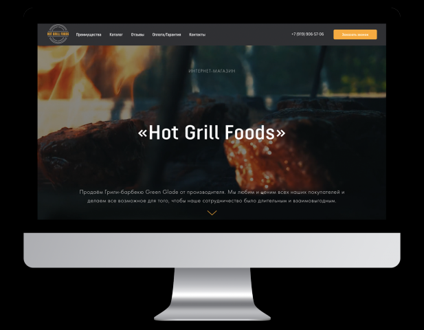Интернет-магазин "HOT GRILL FOODS"
