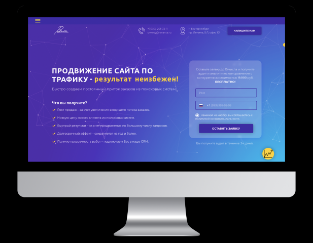 Продвижение сайтов по трафику "Реванта"