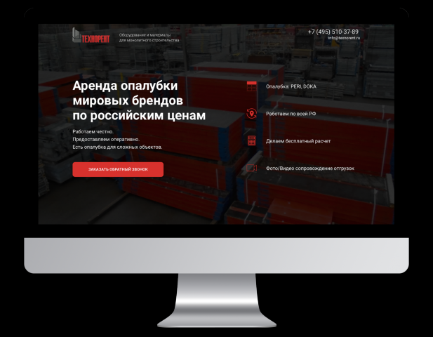 "Технорент" Аренда опалубок