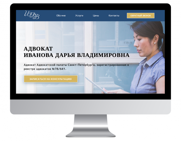 Адвокат Дарья Иванова
