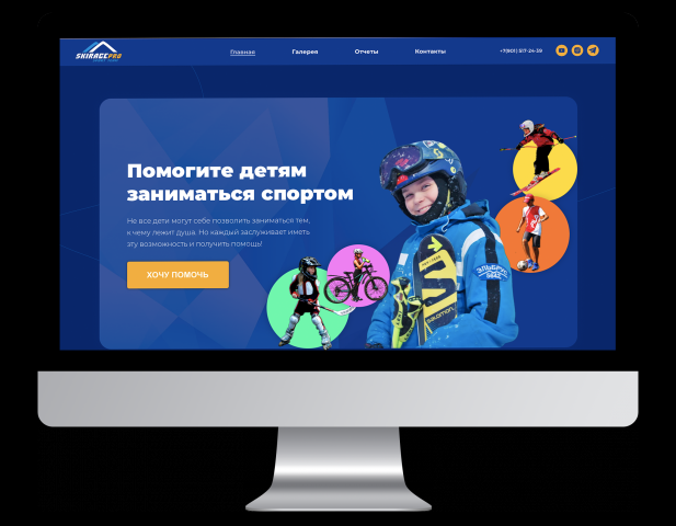 Благотворительная организация "skirace.pro"